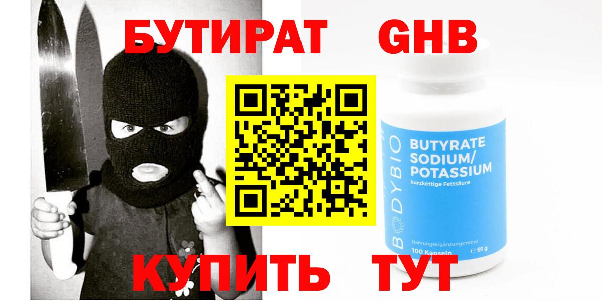 Бутират вода  Вход с VPN  Южно-Сахалинск 