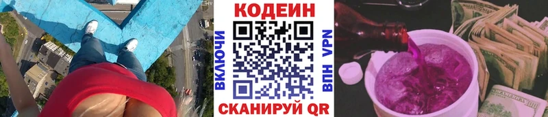 Кодеин Purple Drank Южно-Сахалинск