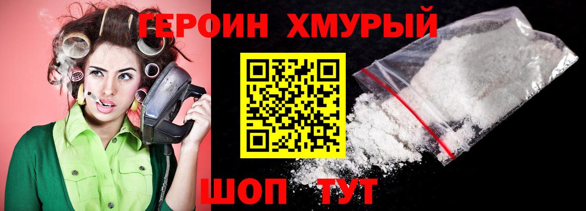 Героин Heroin Южно-Сахалинск