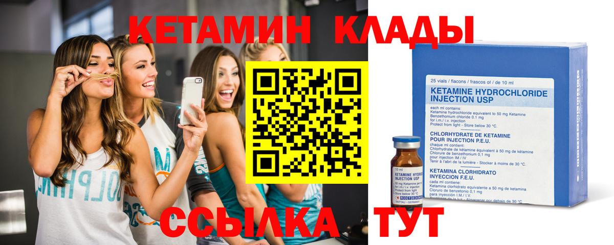 Кетамин VHQ Южно-Сахалинск