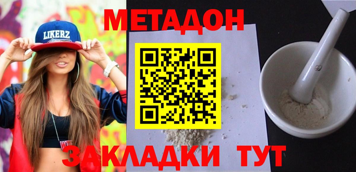 Южно-Сахалинск  МЕТАДОН белоснежный  Вход с VPN 